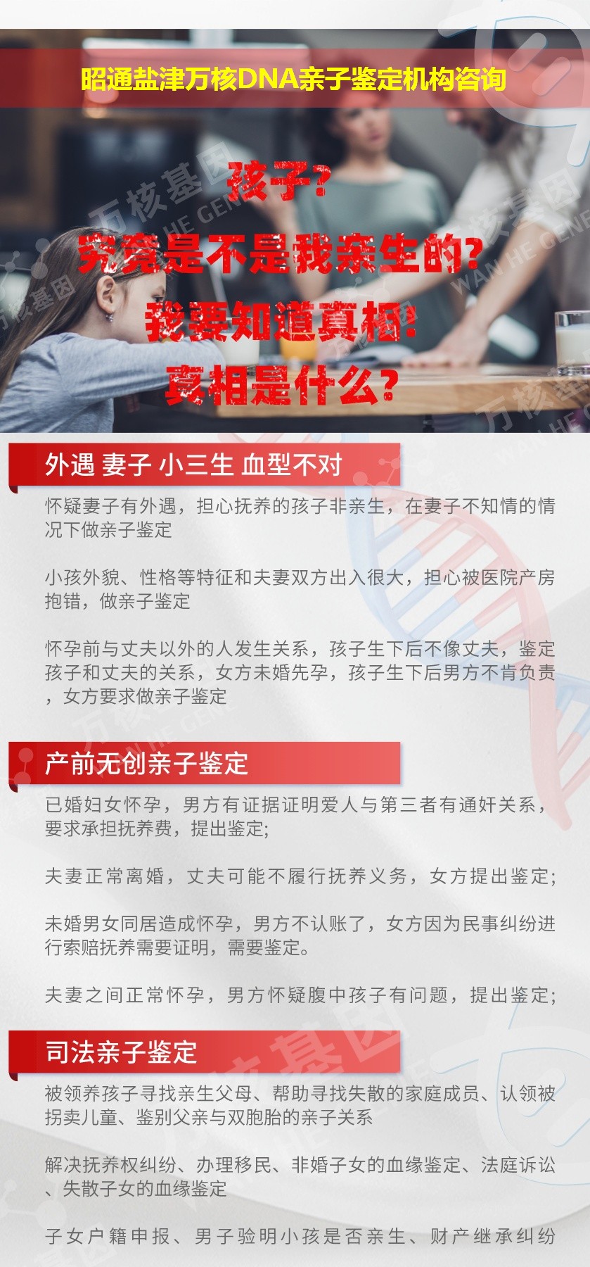 昭通亲子鉴定医院鉴定介绍